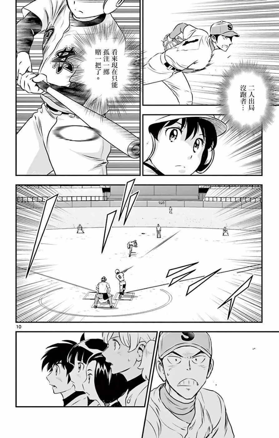 第122话 第10页