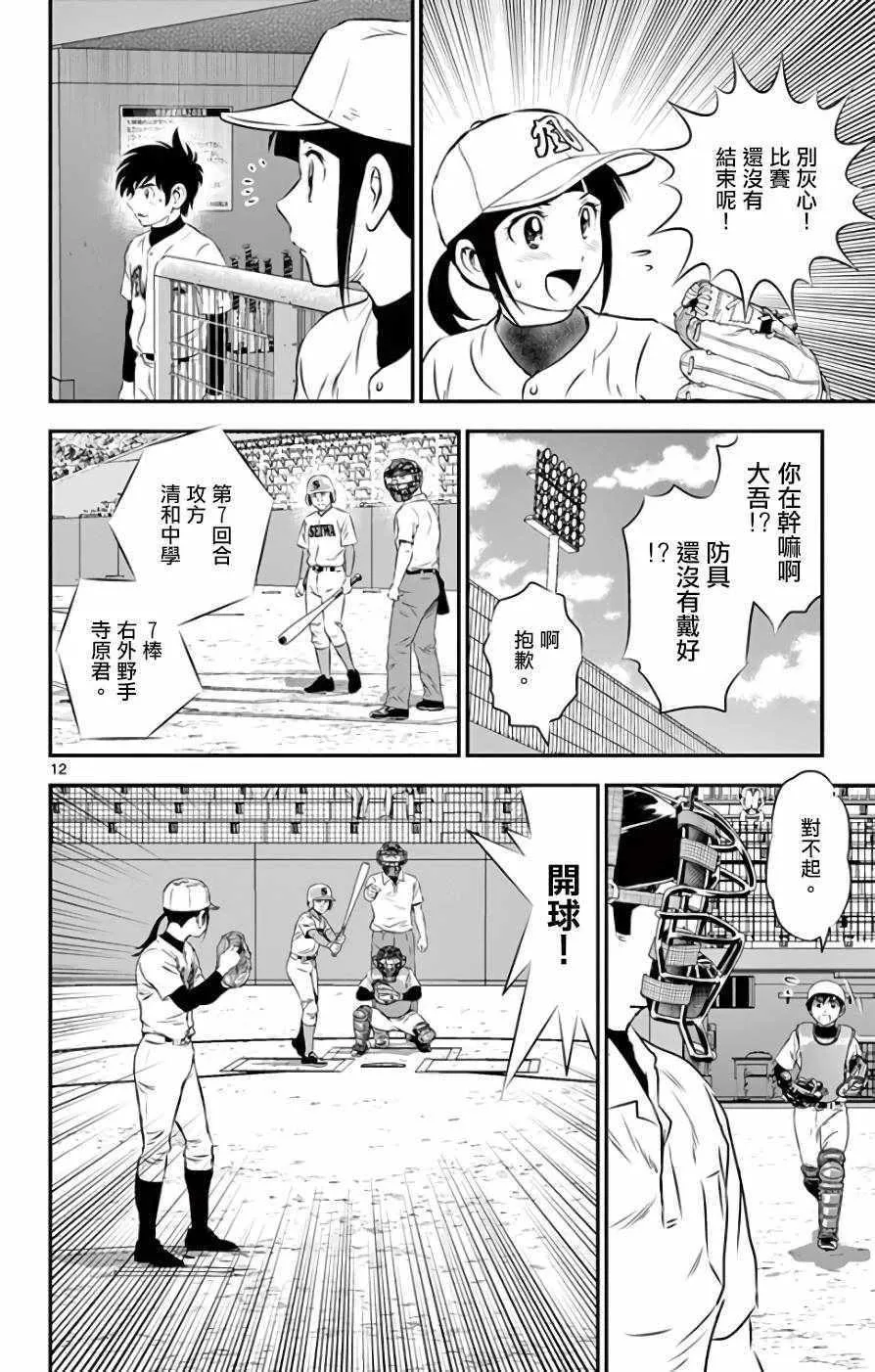 第122话 第12页