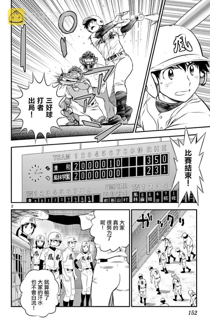 第123话 第2页