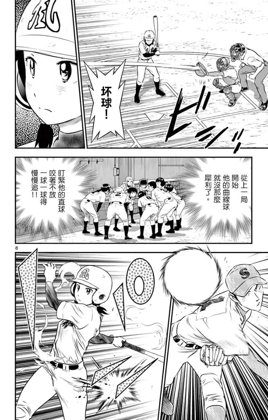 第123话 第8页