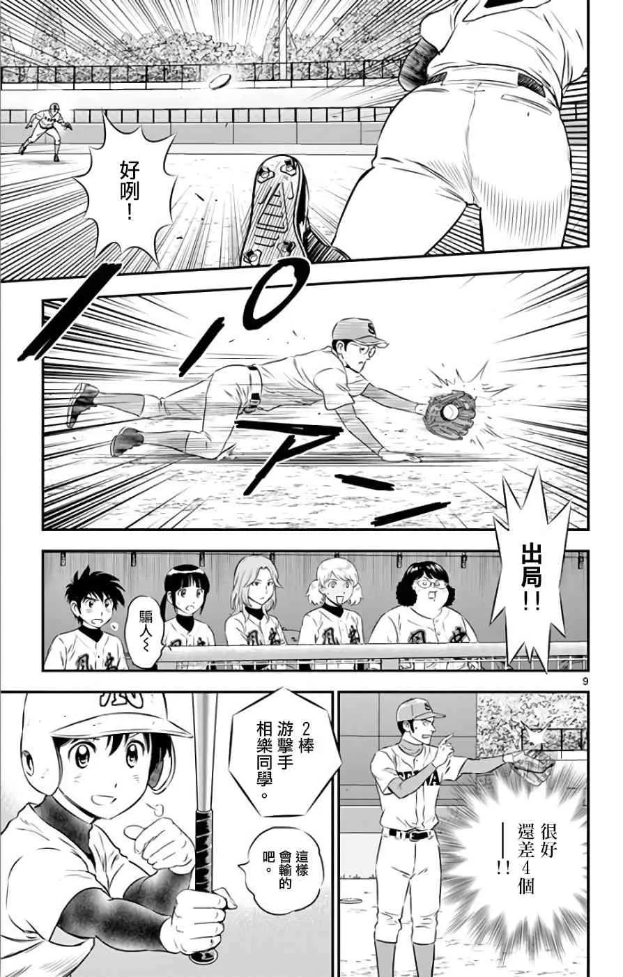 第123话 第9页