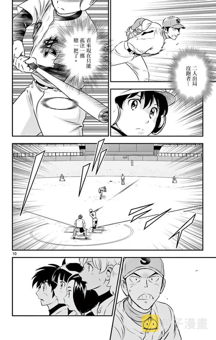 第123话 第10页