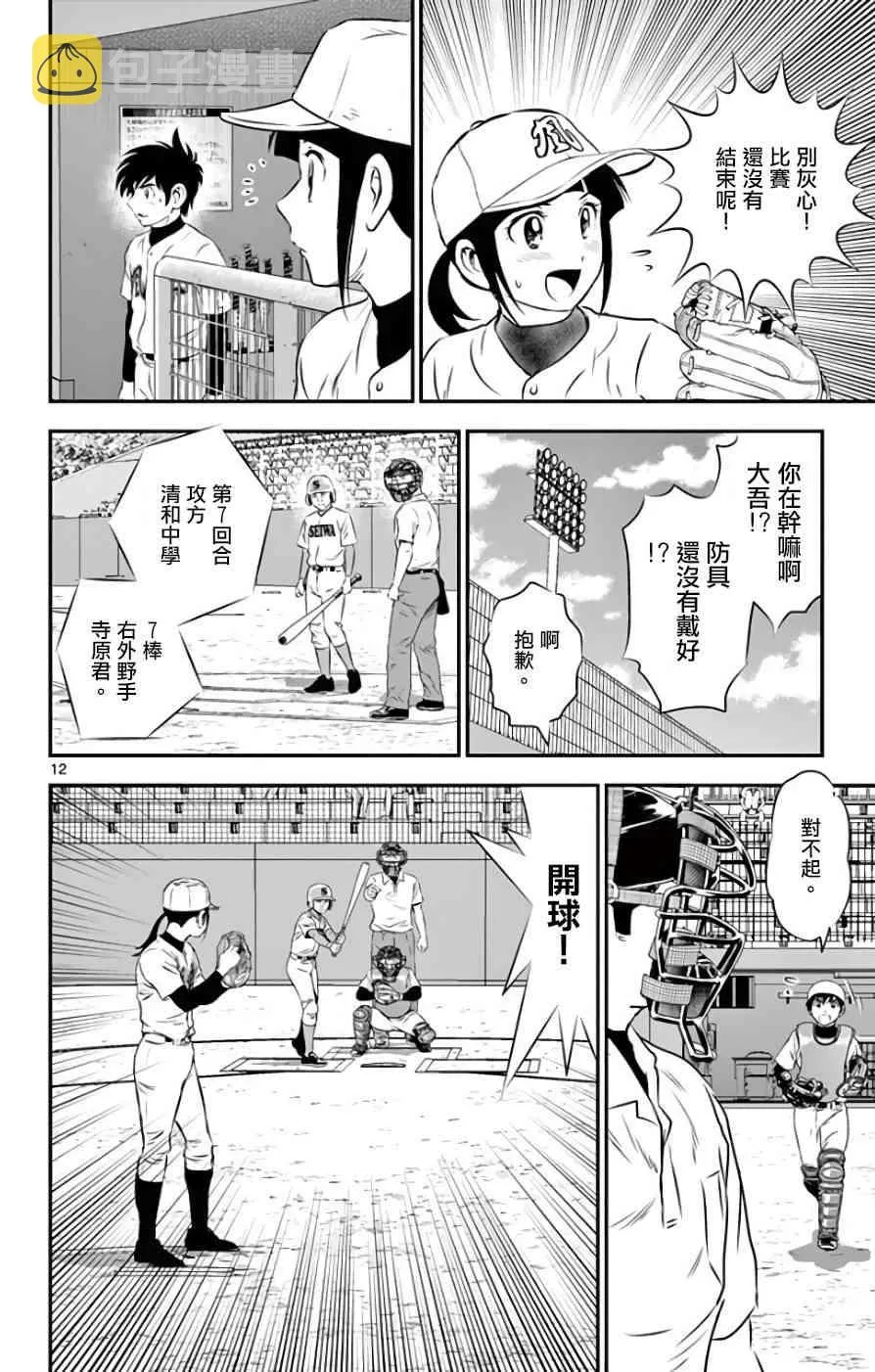 第123话 第12页
