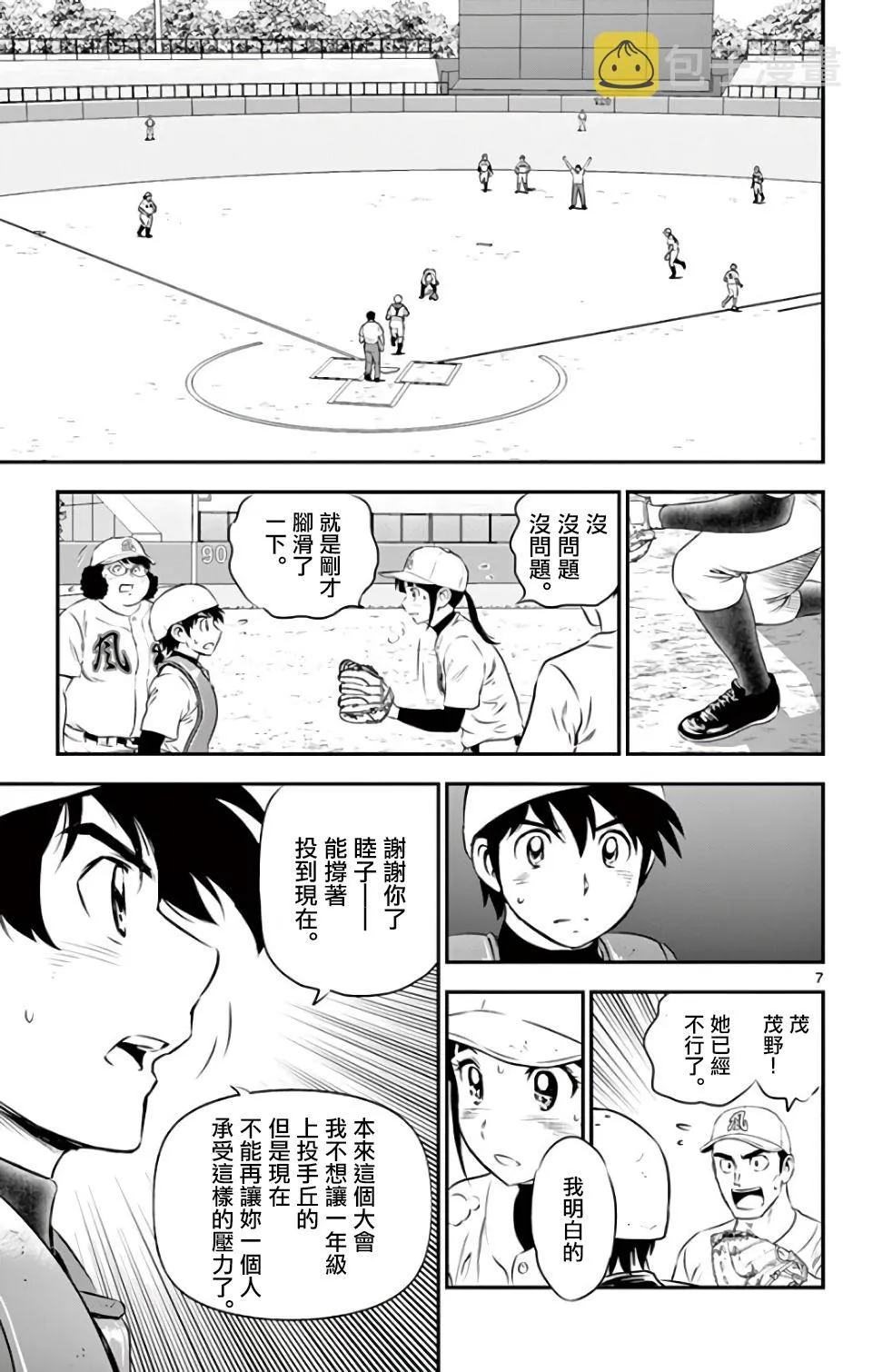 第124话 第7页