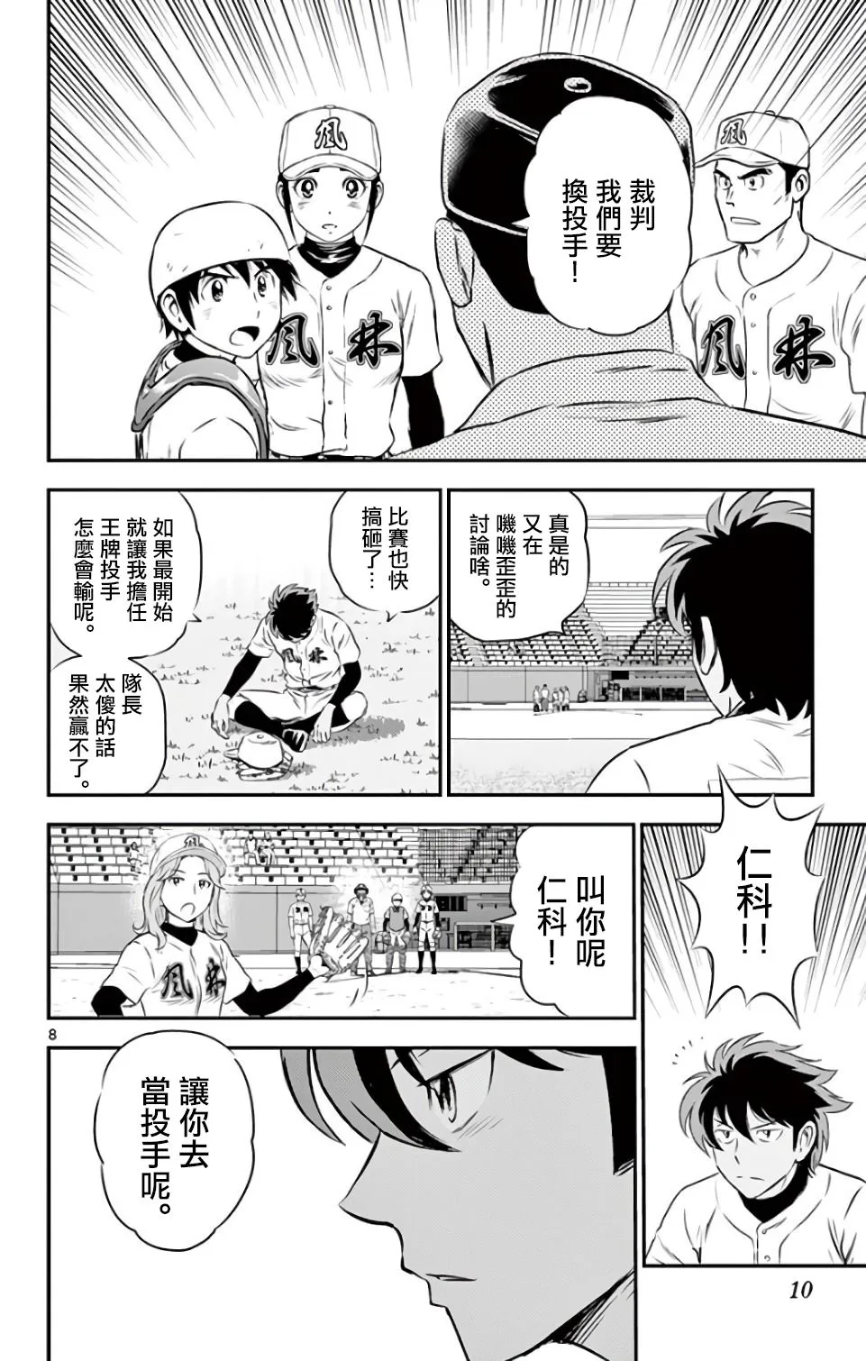 第124话 第8页