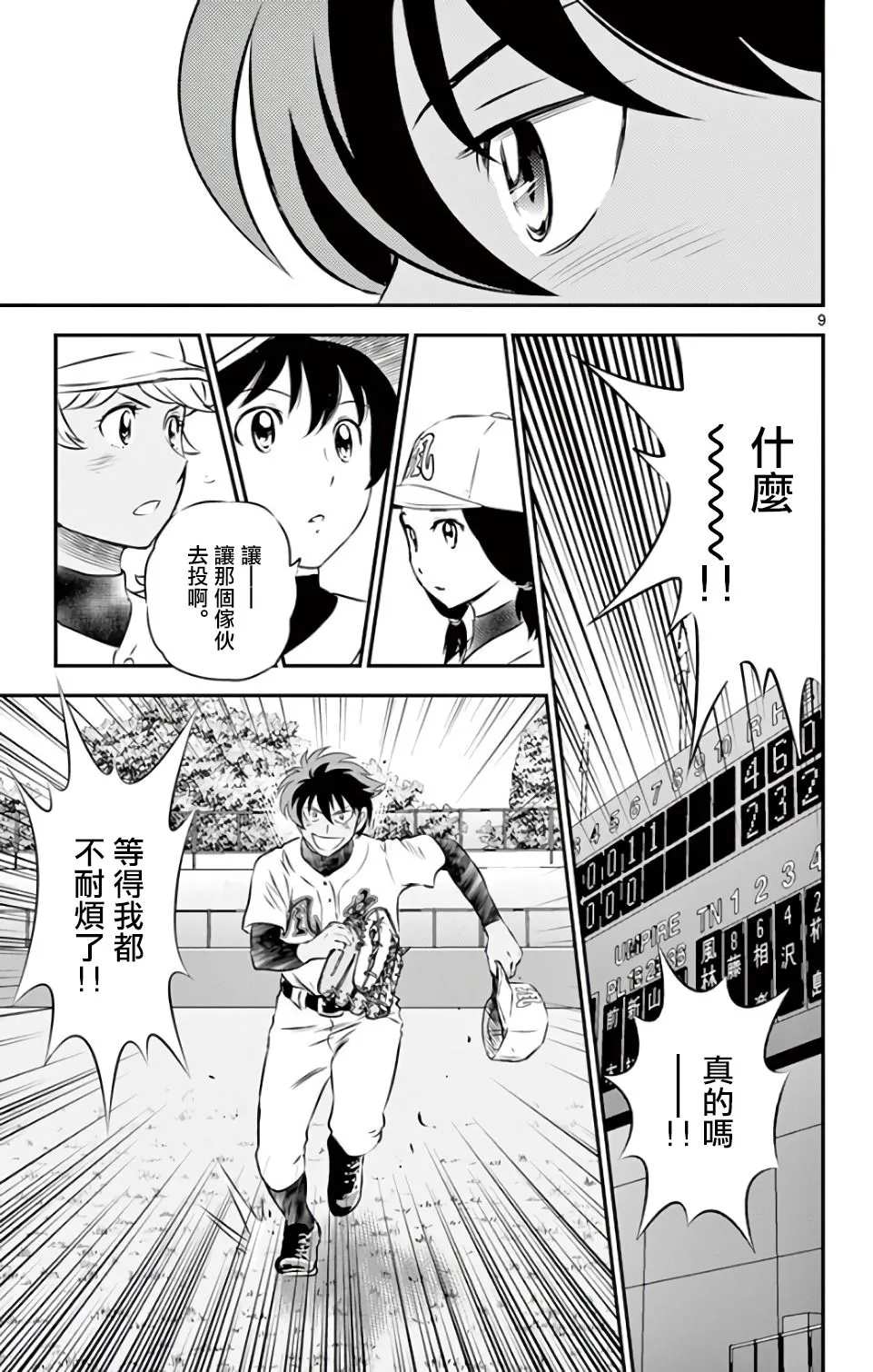 第124话 第9页
