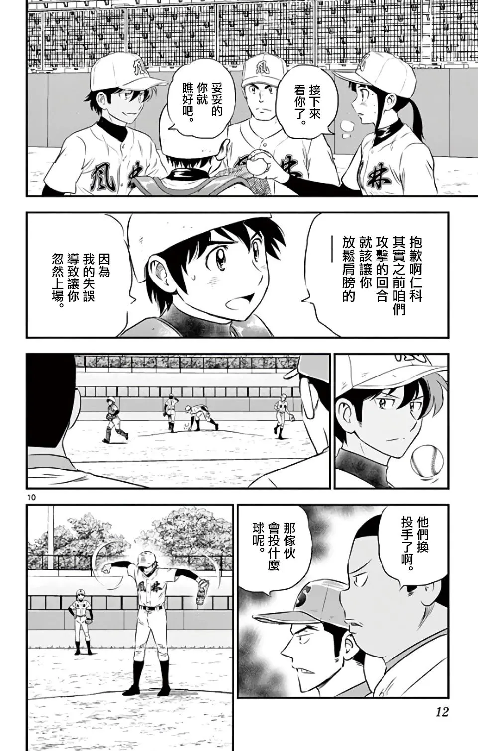 第124话 第10页