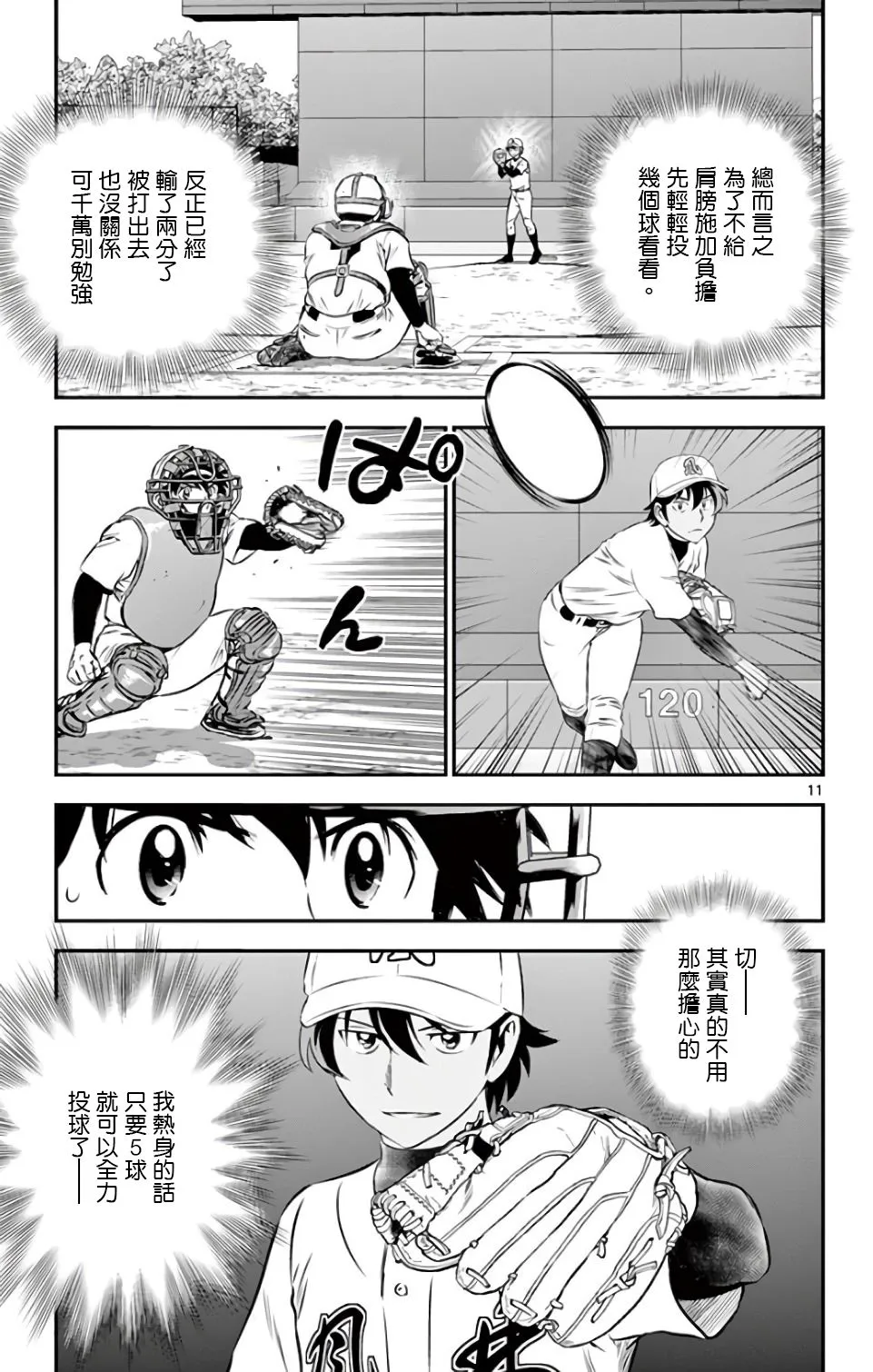 第124话 第11页