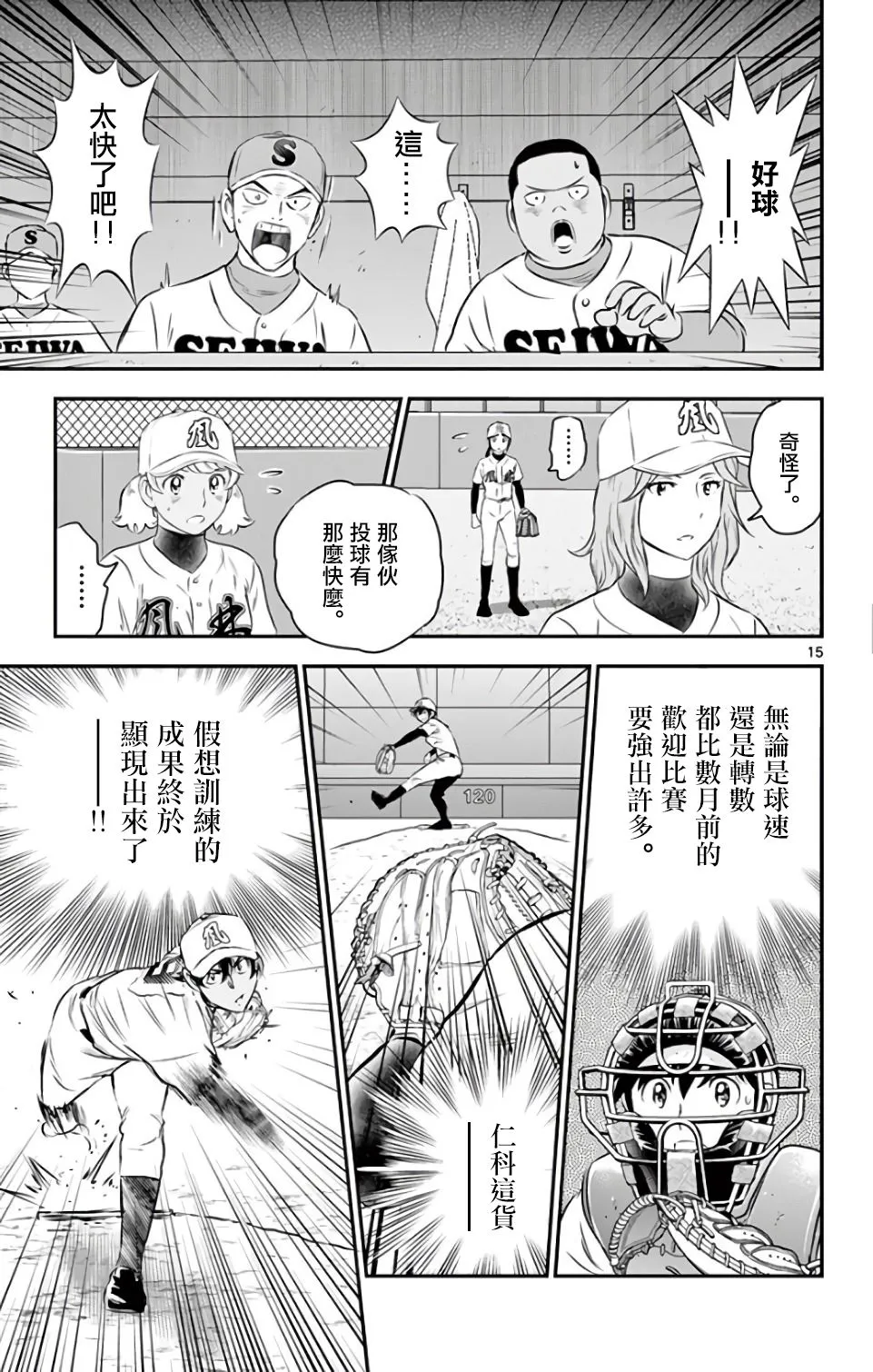 第124话 第15页
