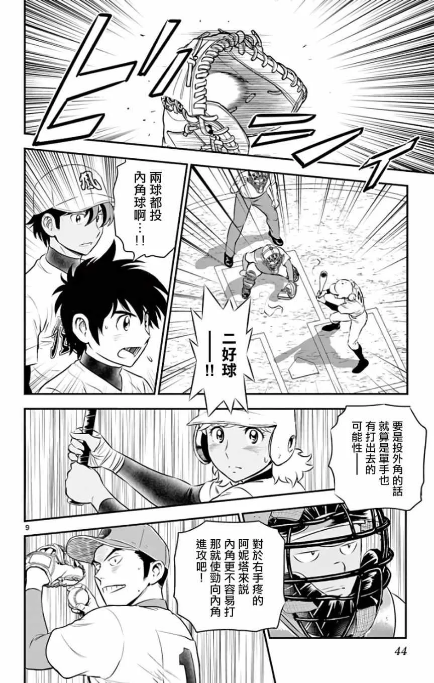 第125话 第8页
