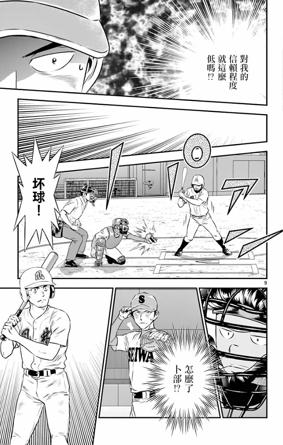 第126话 第9页