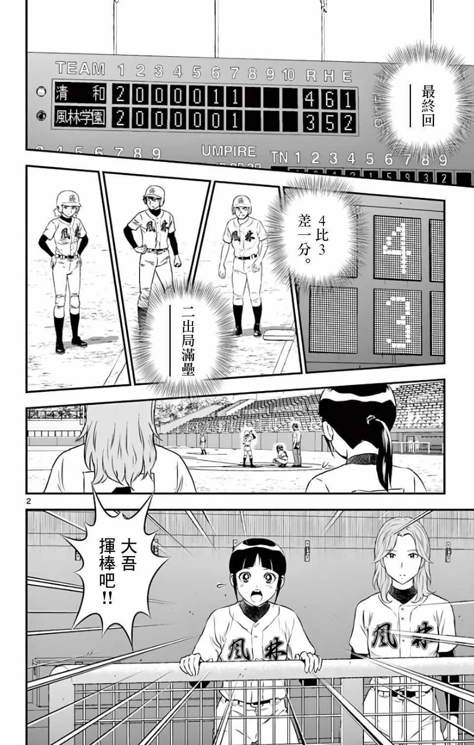 第127话 第2页