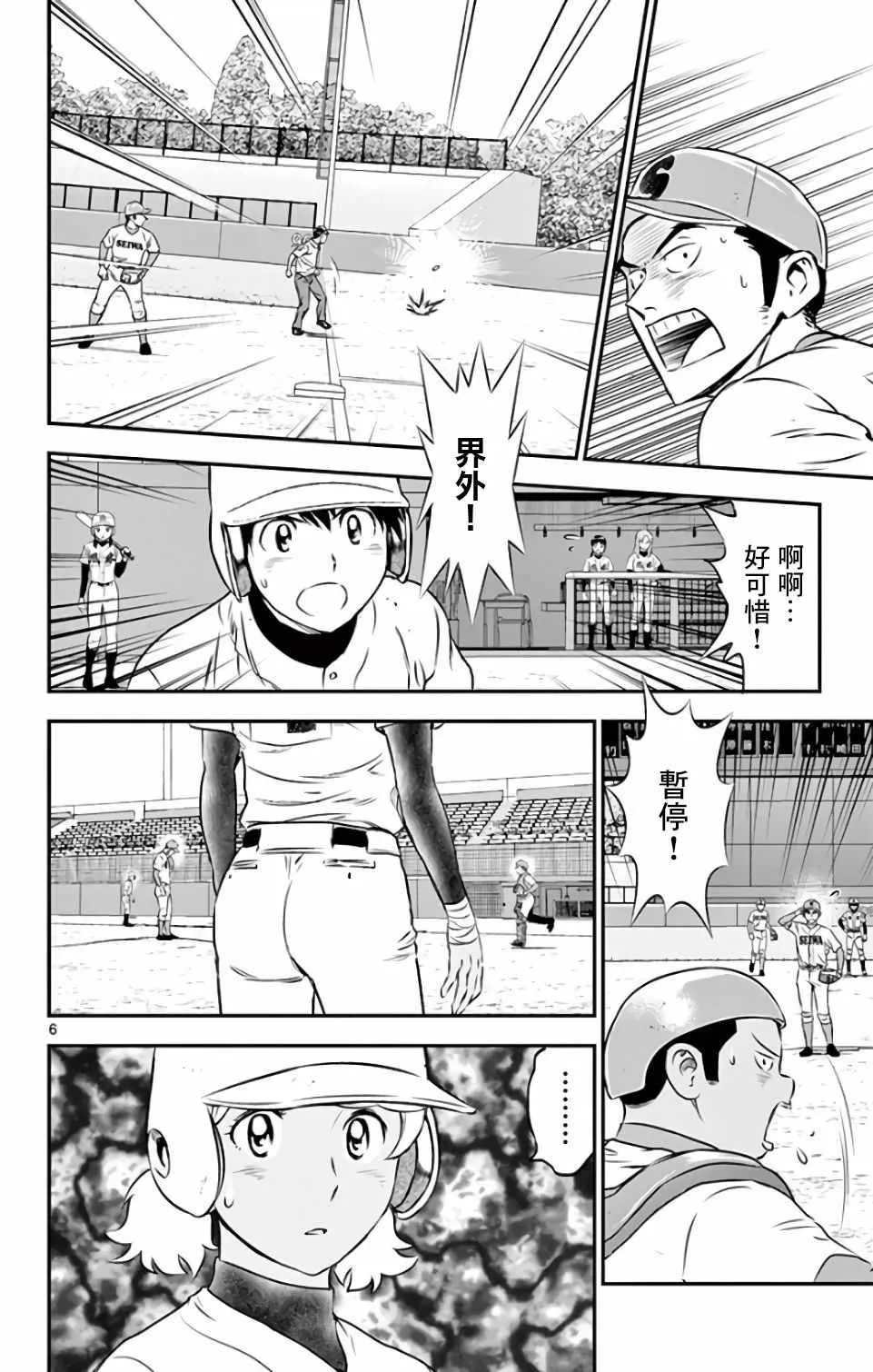 第127话 第6页