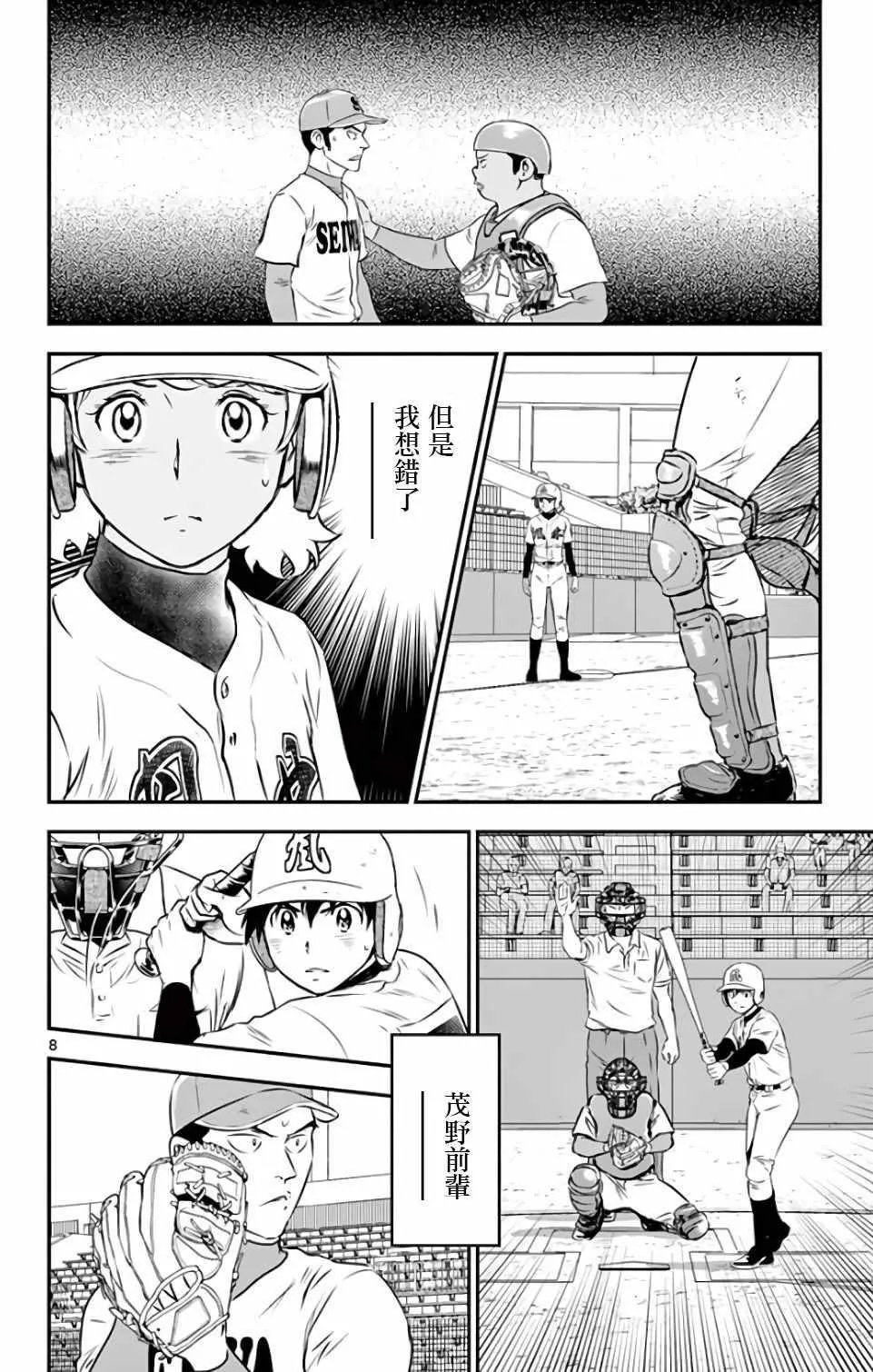第127话 第8页