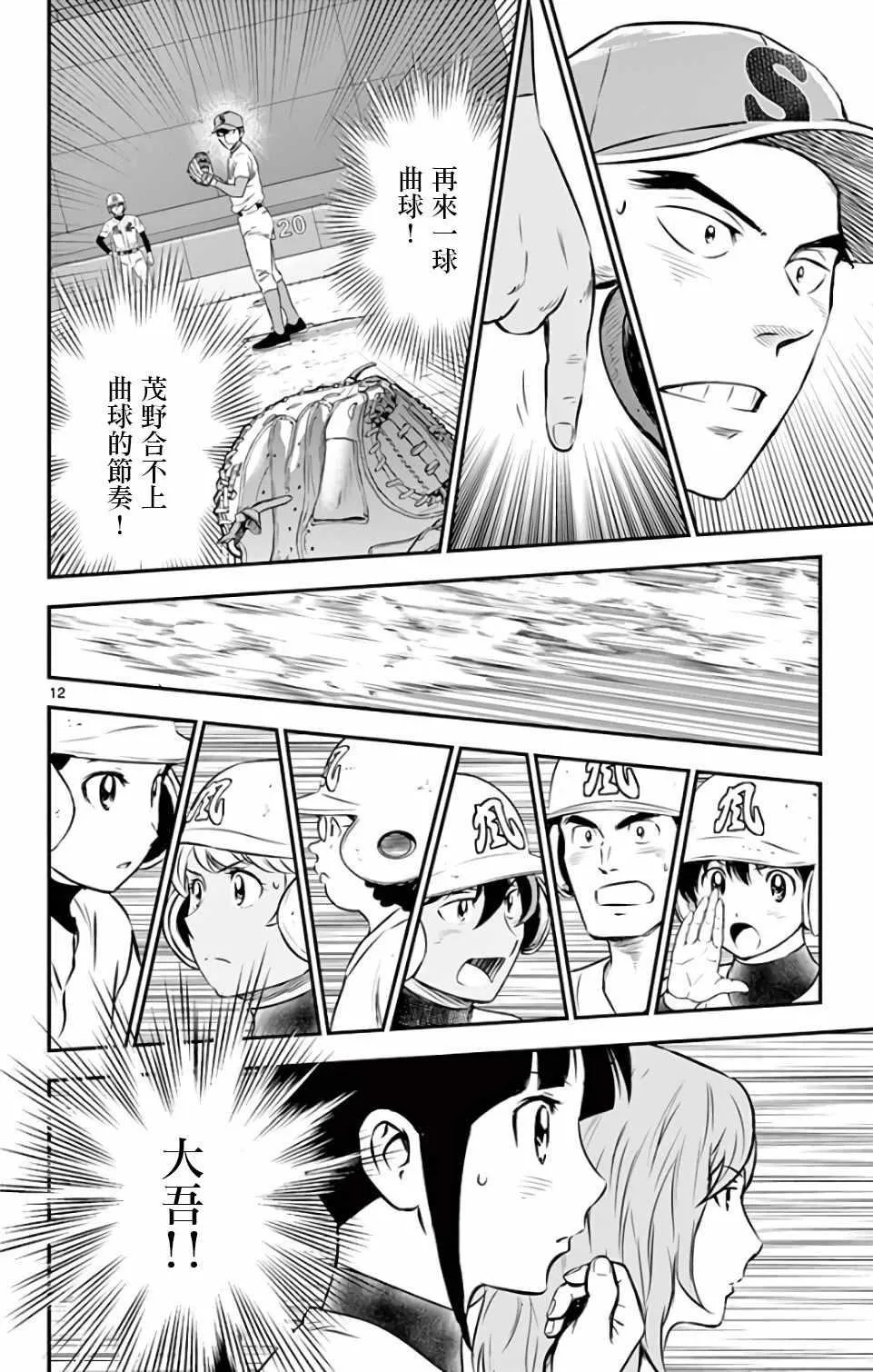第127话 第12页