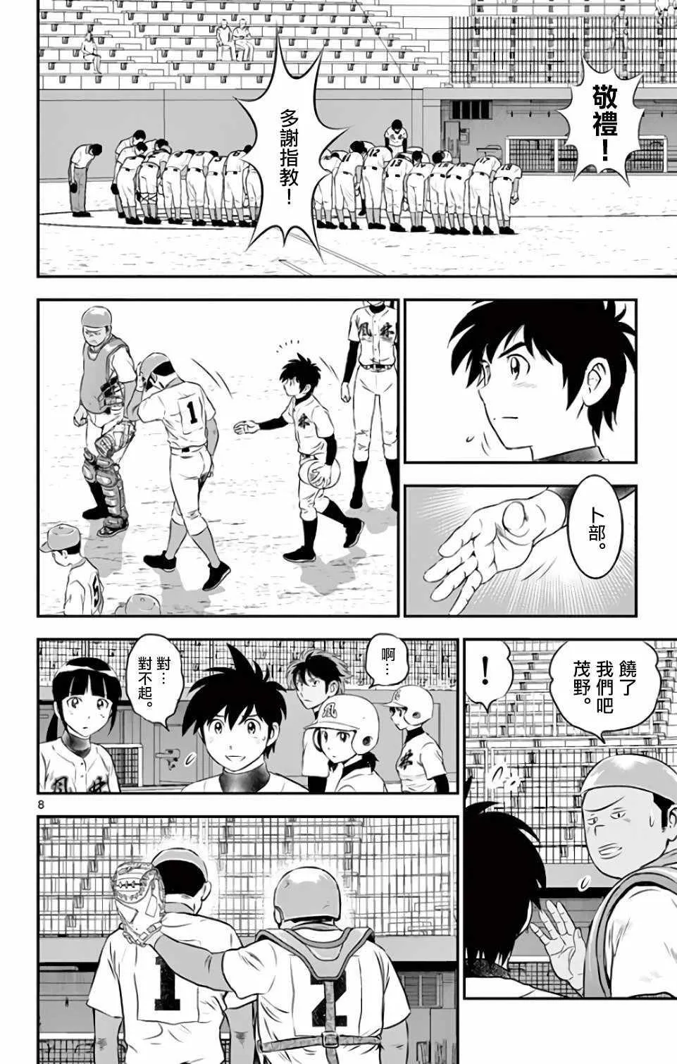 第128话 第8页