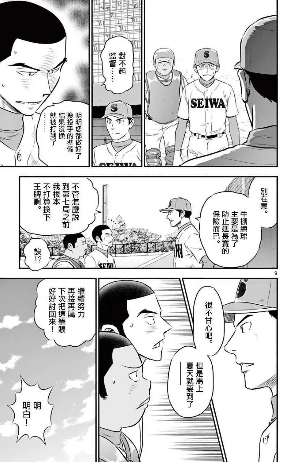 第128话 第9页