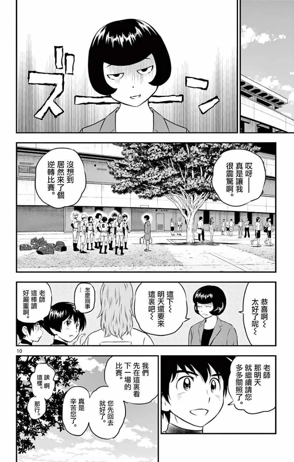 第128话 第10页