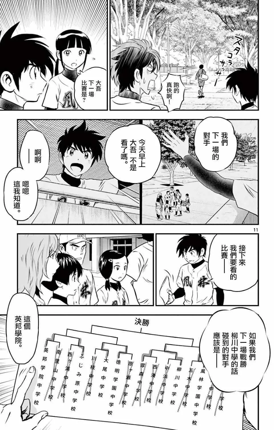 第128话 第11页