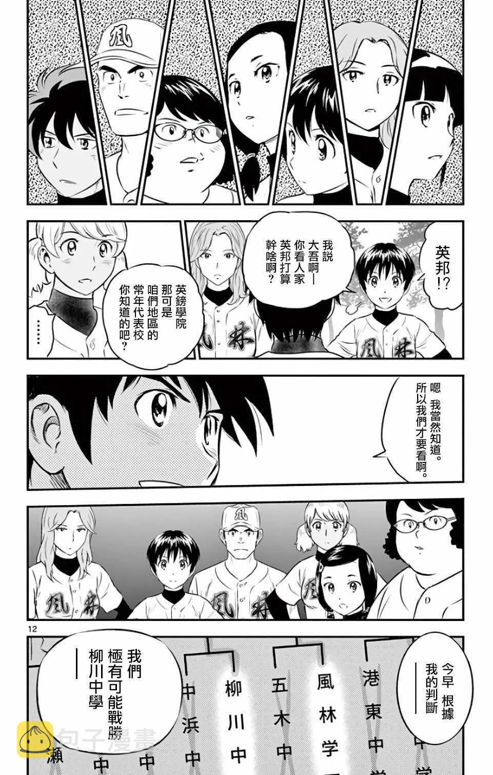 第128话 第12页