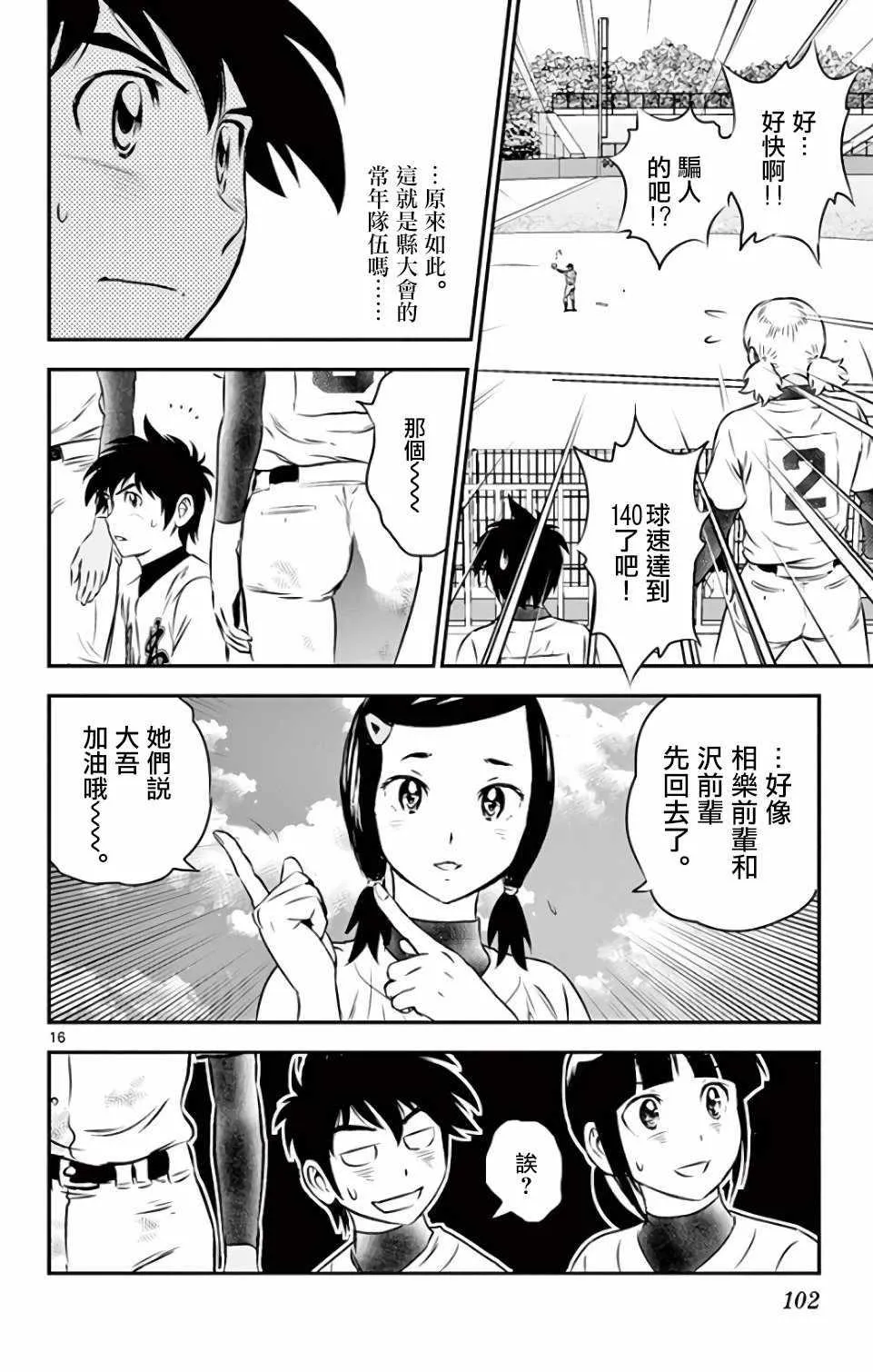 第128话 第16页