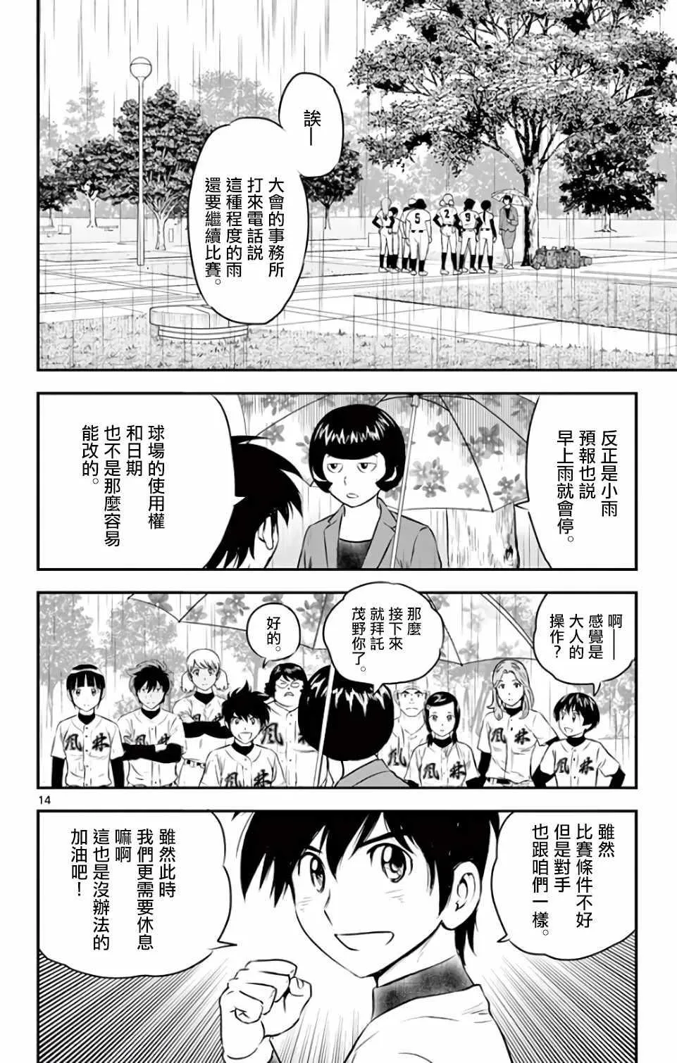 第129话 第14页