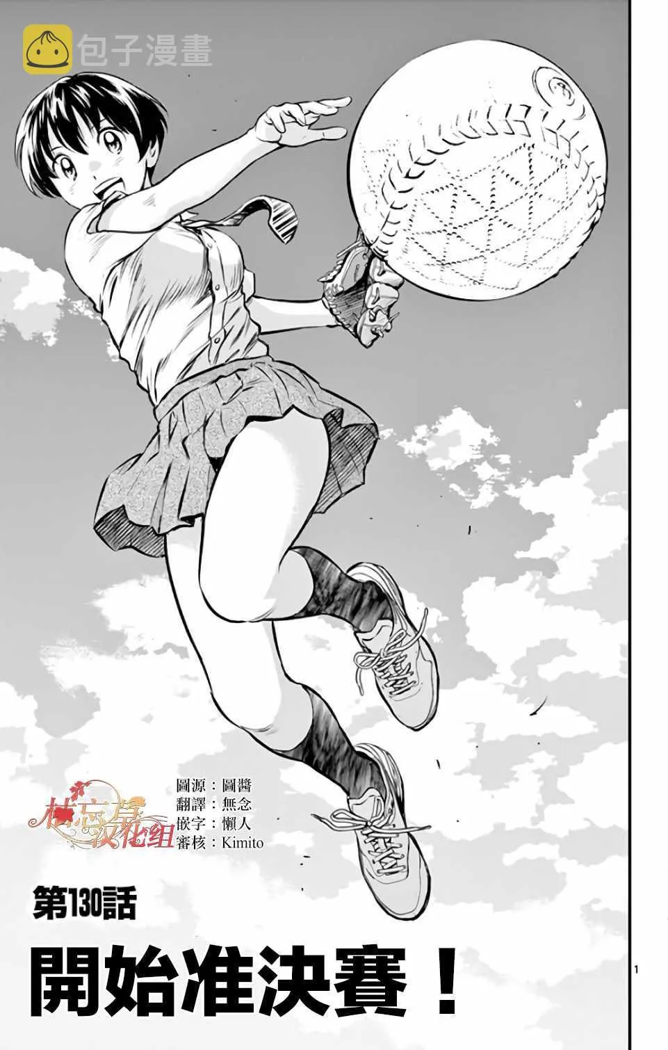 第130话 第1页