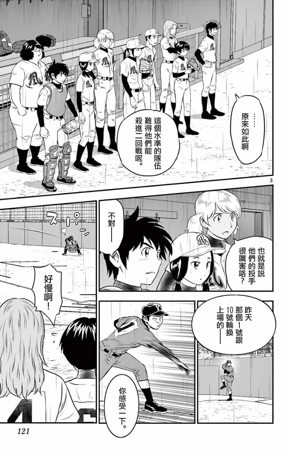 第130话 第3页