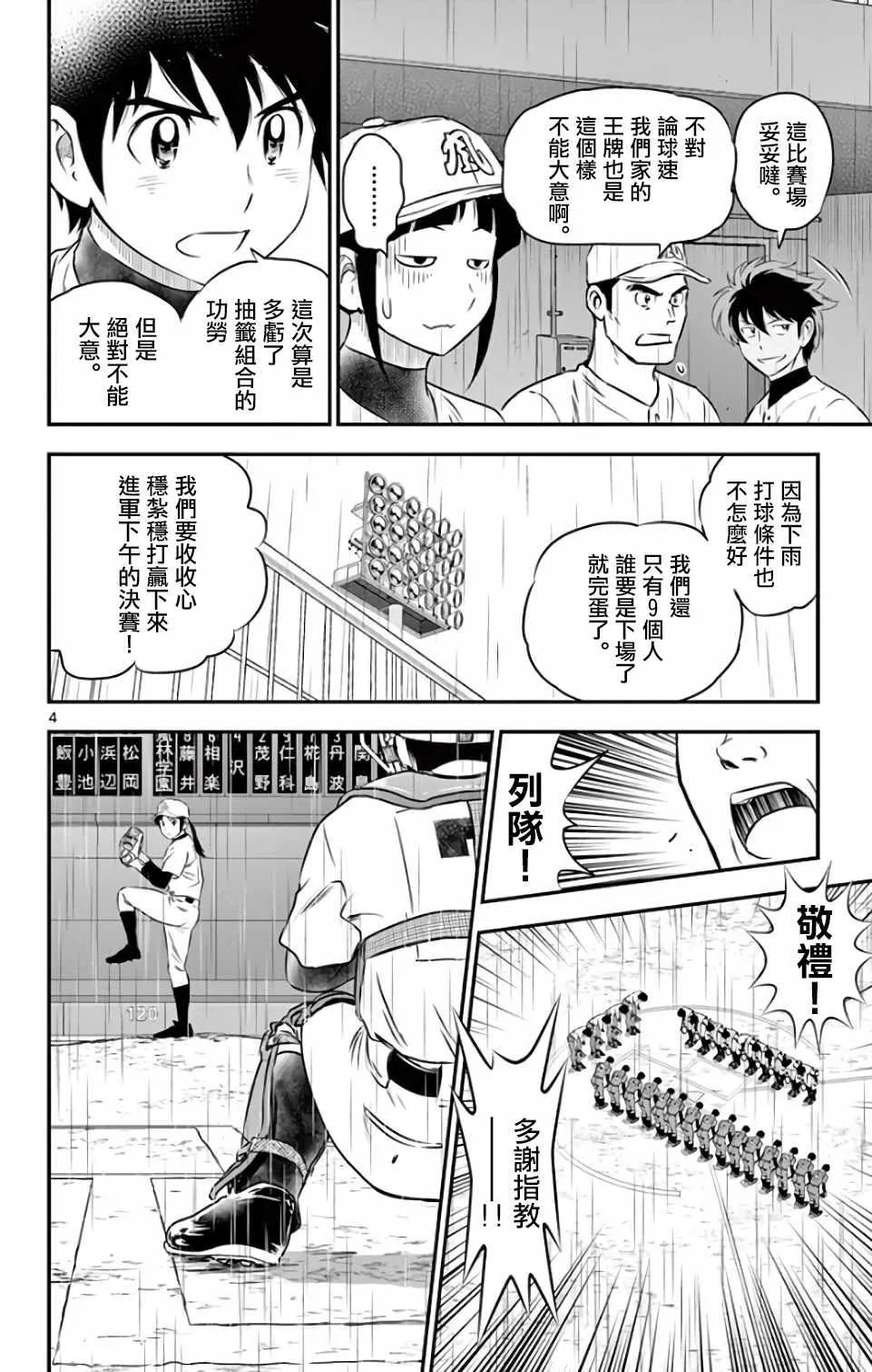 第130话 第4页