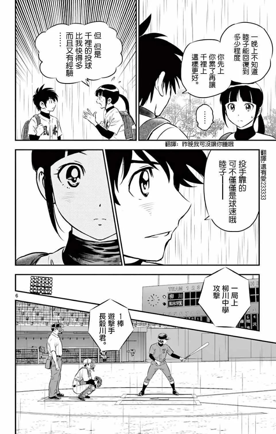 第130话 第6页