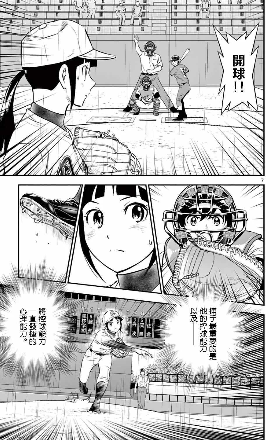 第130话 第7页