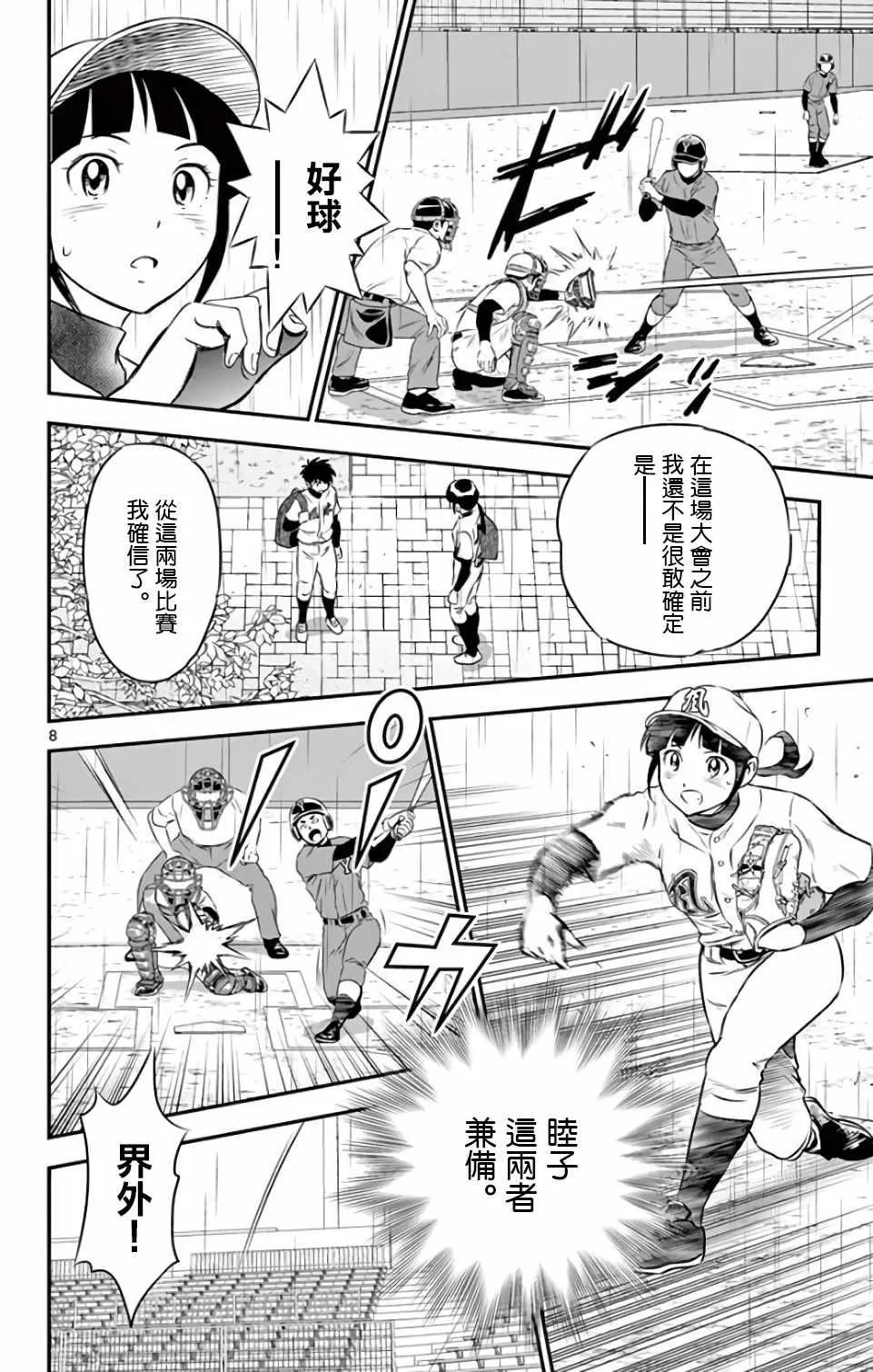 第130话 第8页
