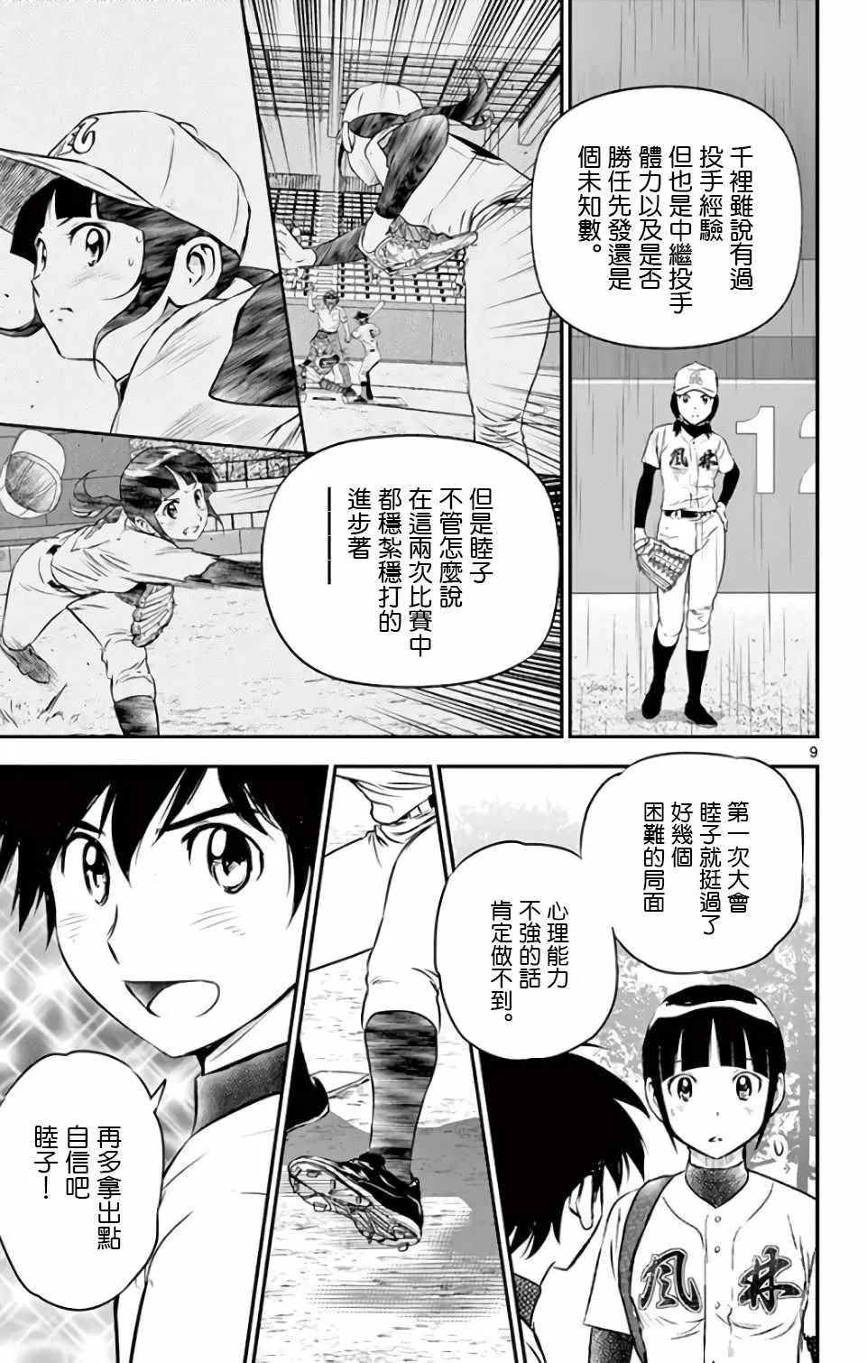 第130话 第9页