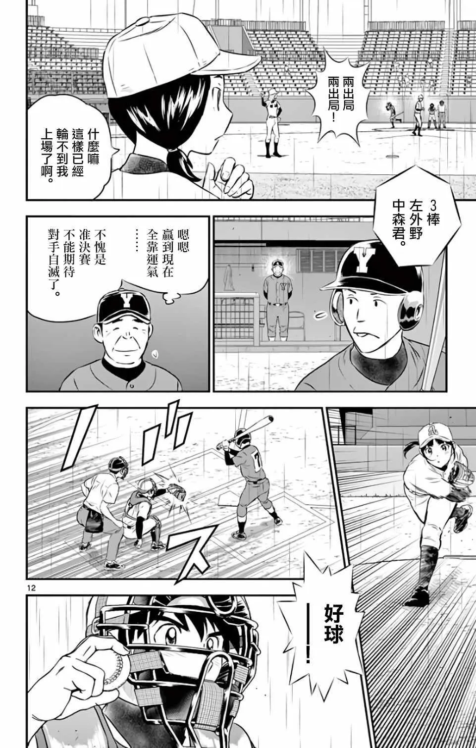 第130话 第12页