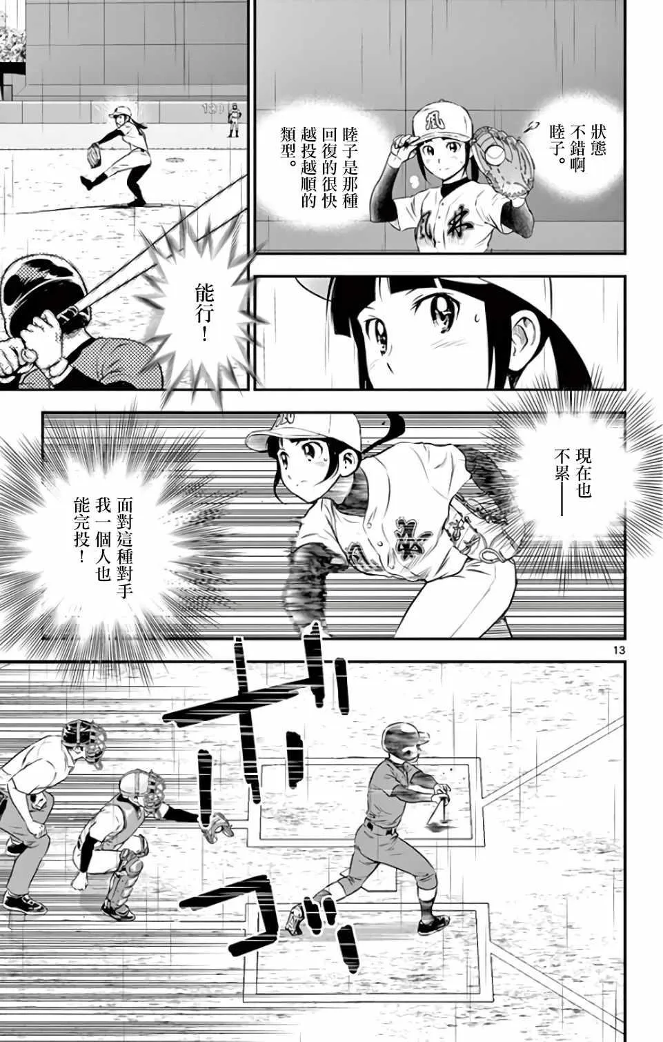 第130话 第13页
