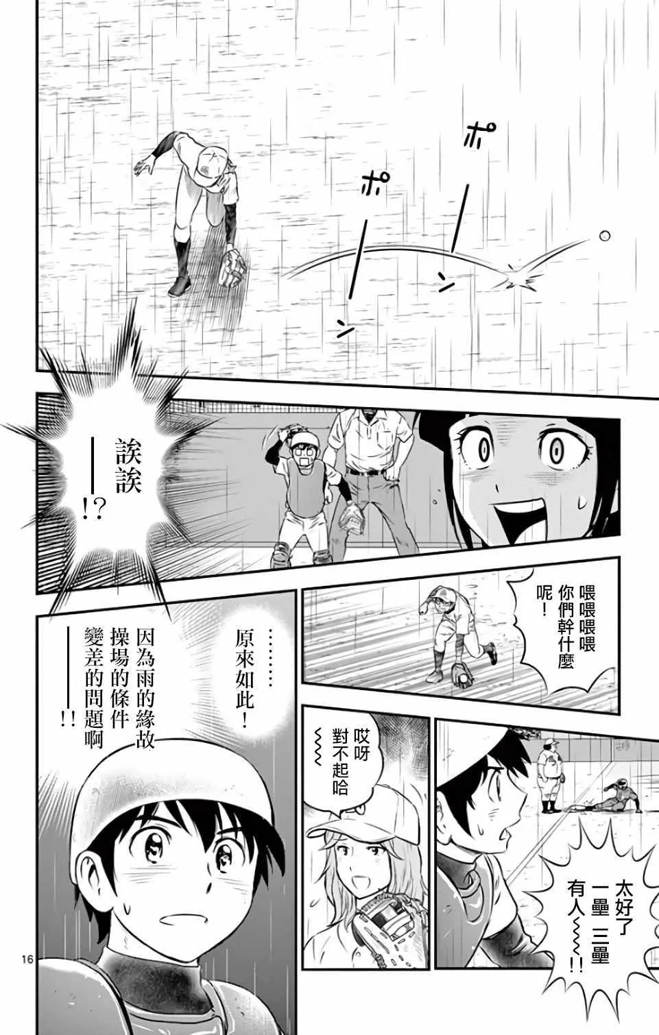 第130话 第16页