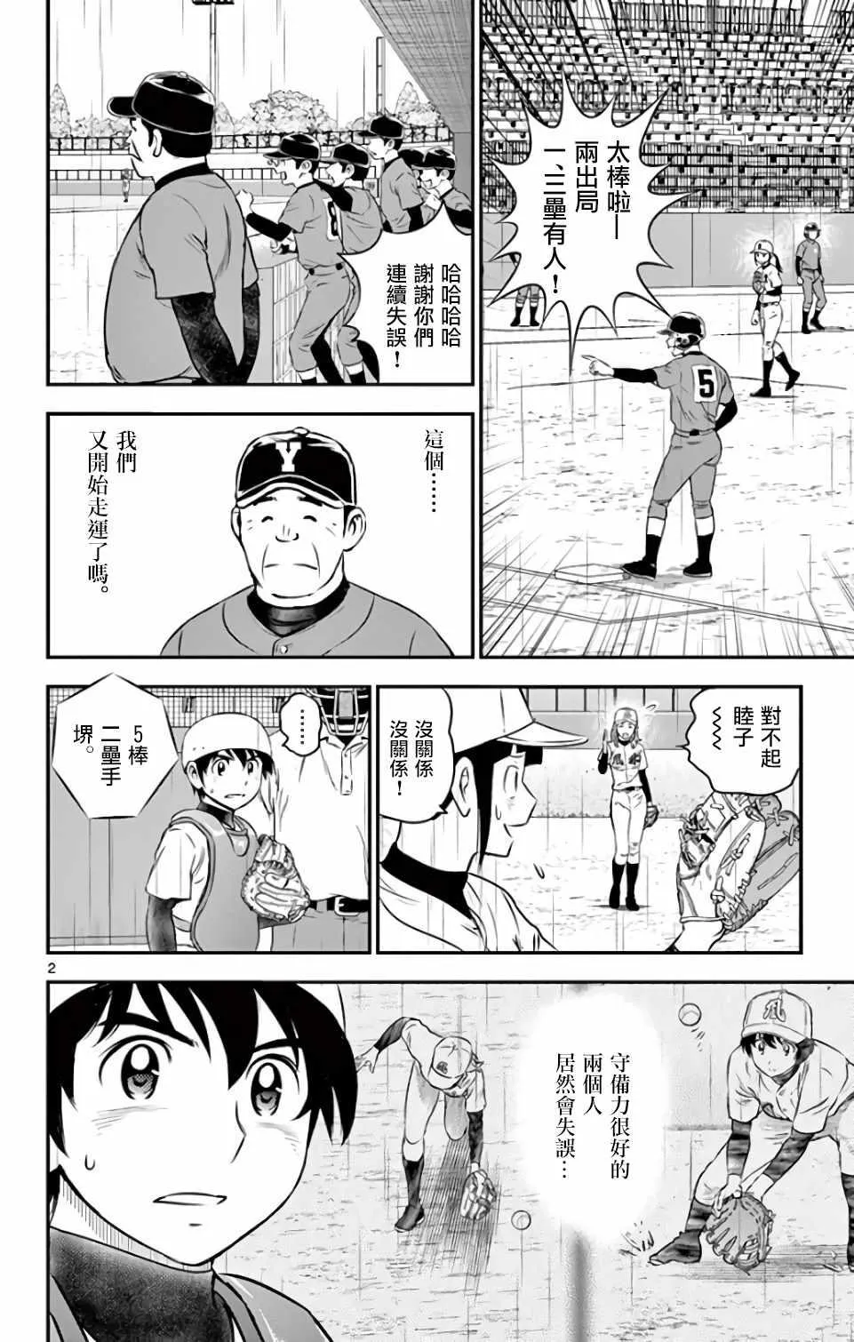 第131话 第2页