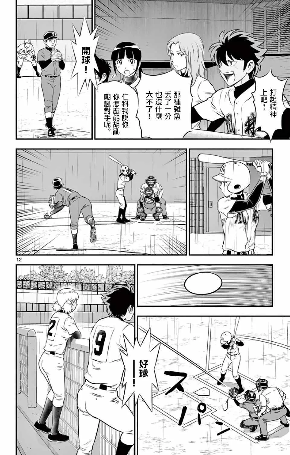 第131话 第12页