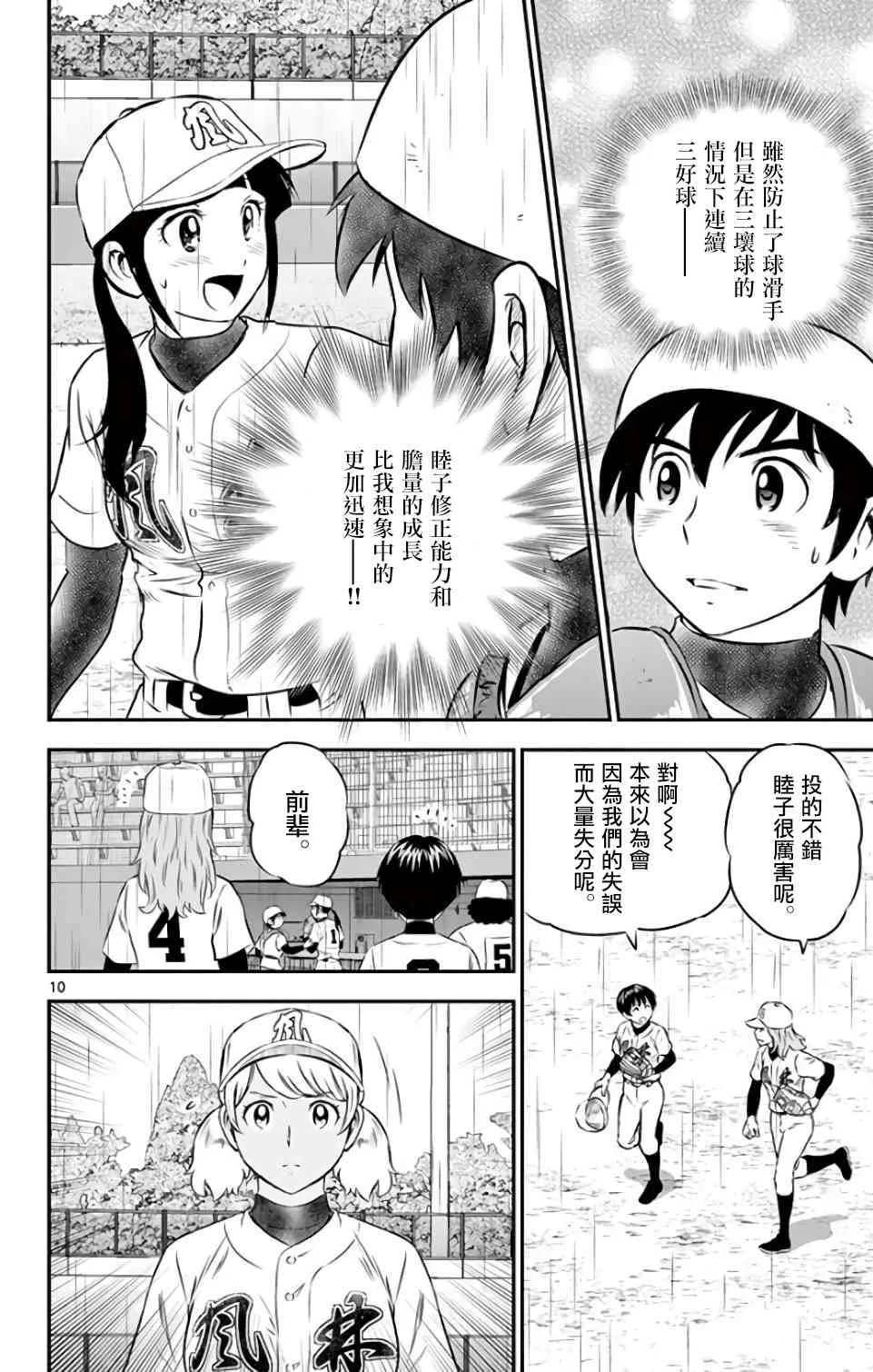 第132话 第10页