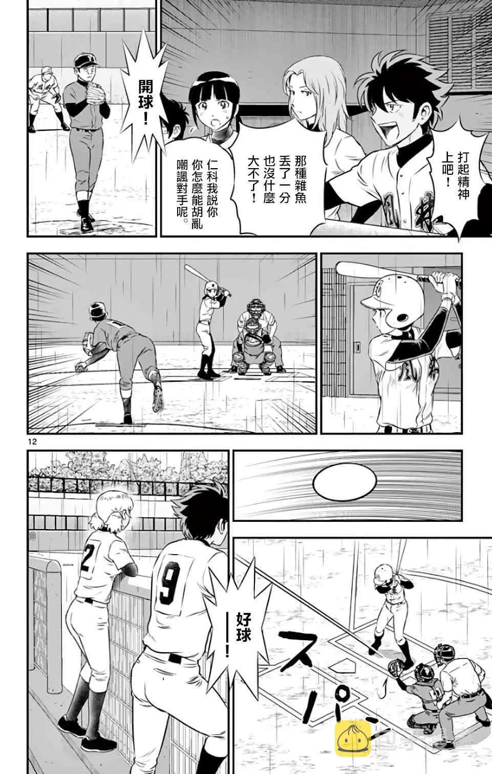 第132话 第12页