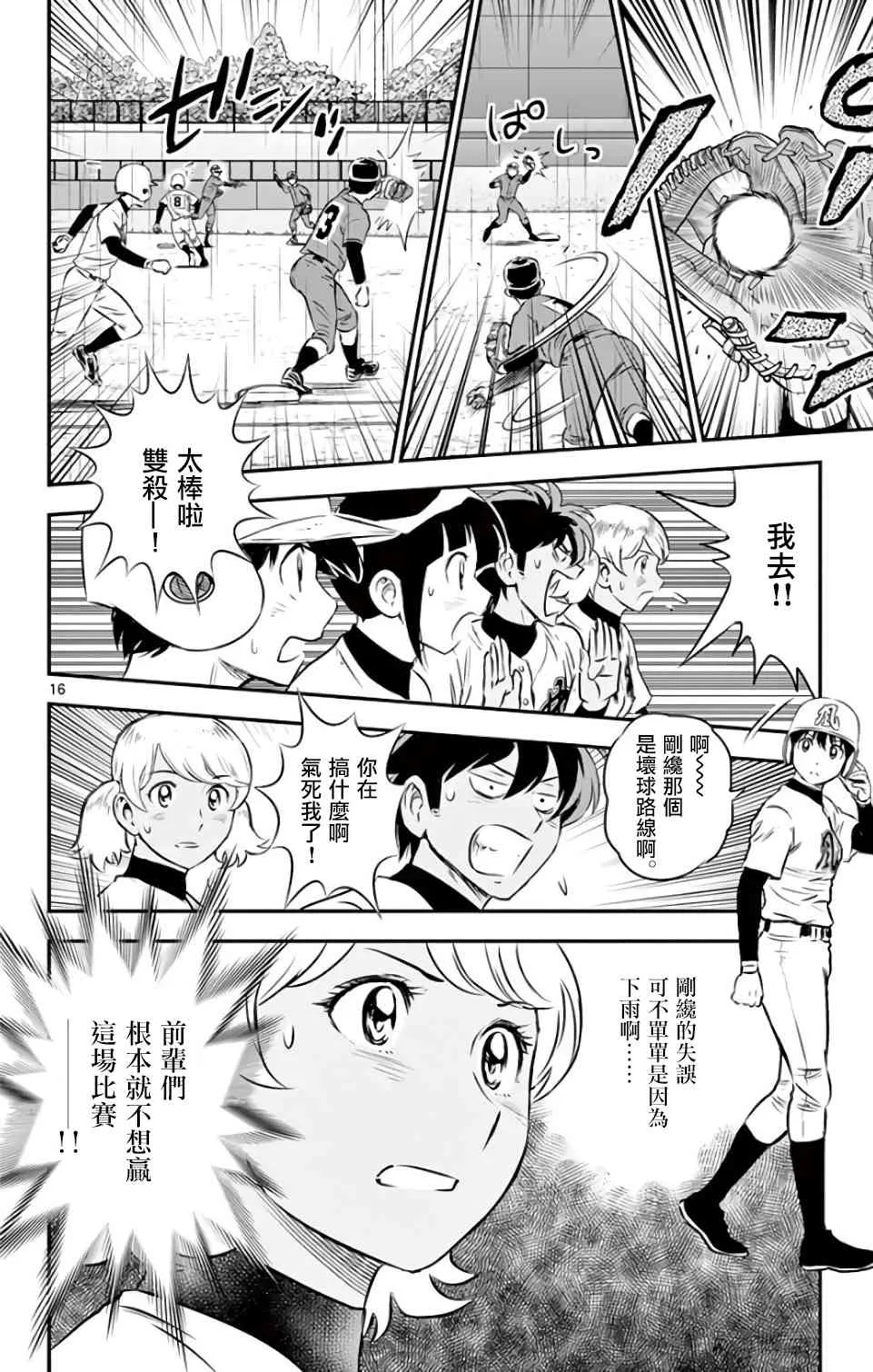 第132话 第16页