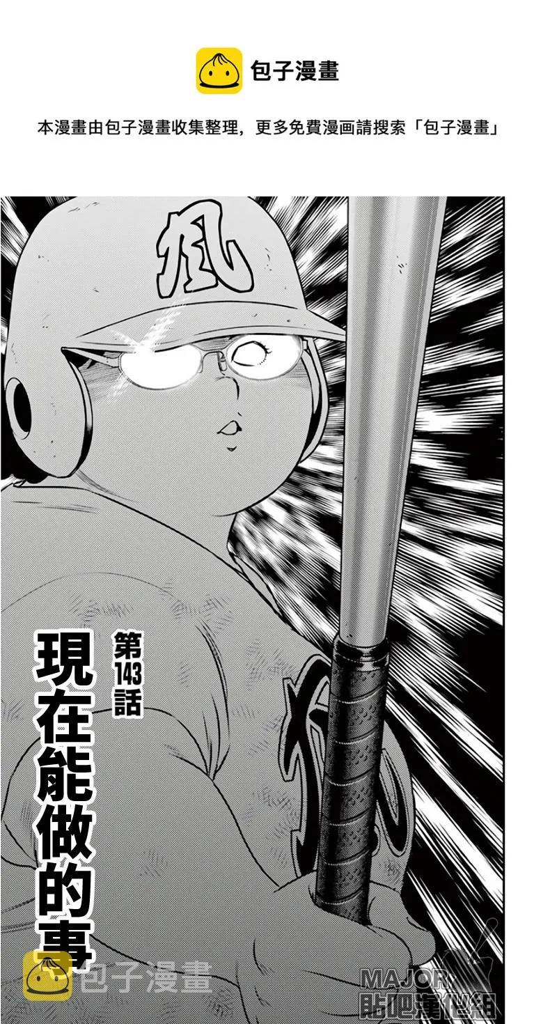 第143话 第1页