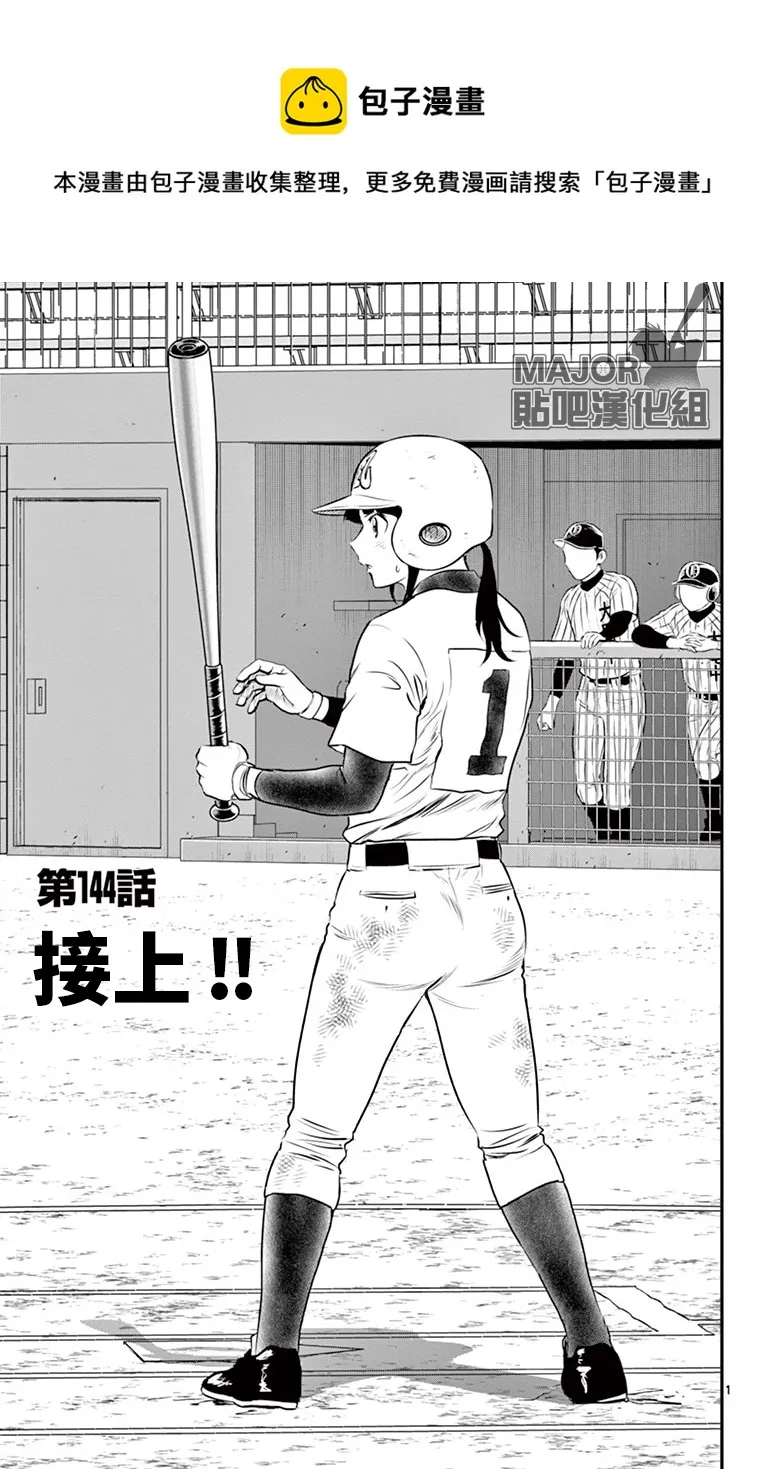 第144话 第1页