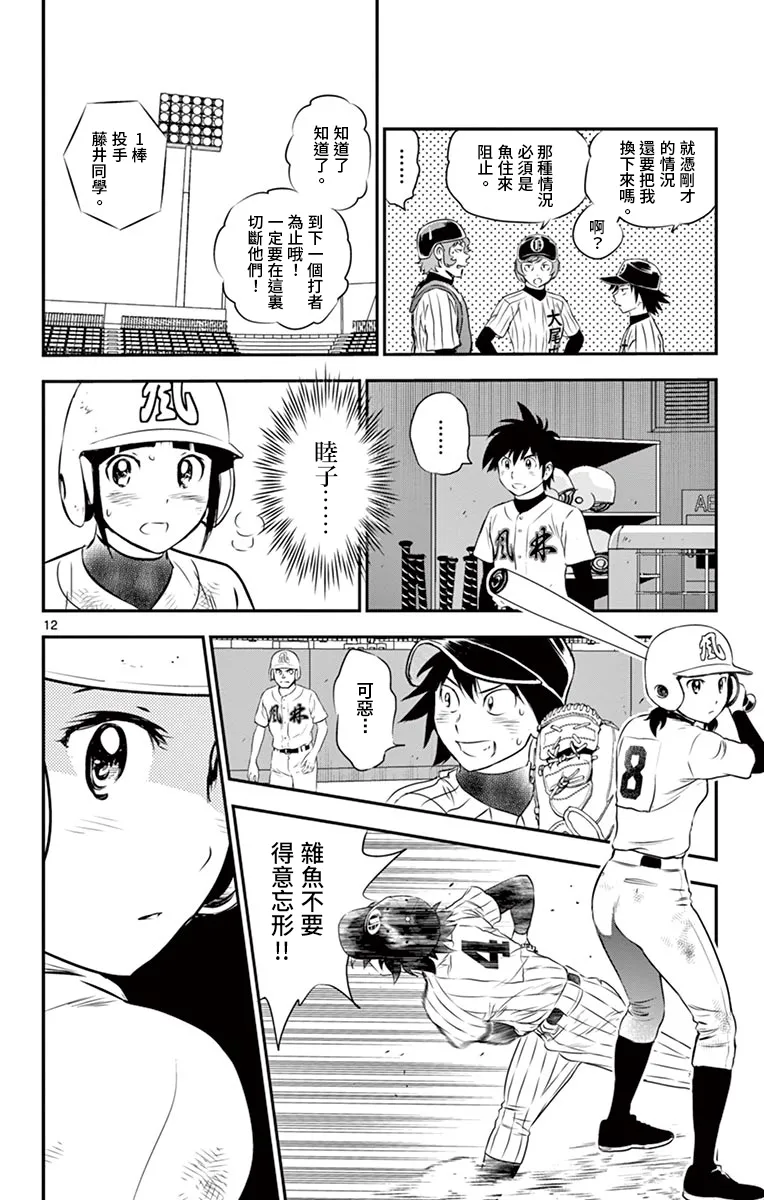 第144话 第12页