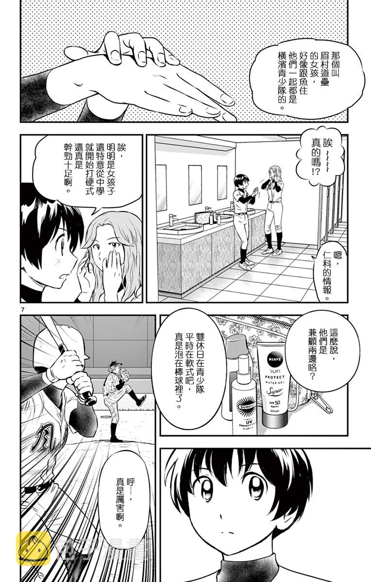 第145话 第7页