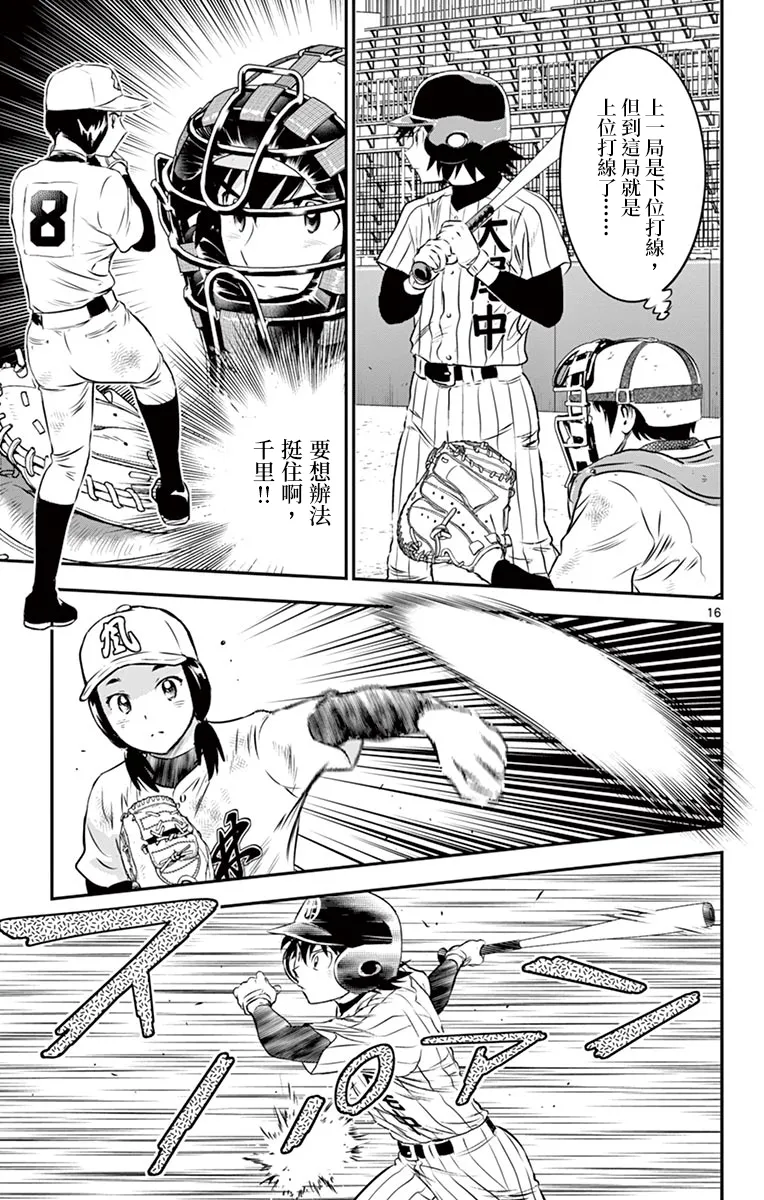 第145话 第16页