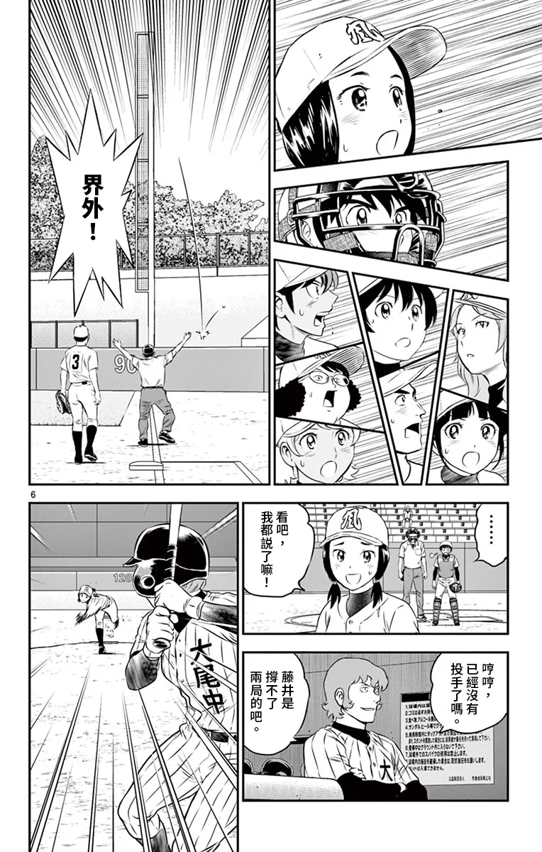 第146话 第6页
