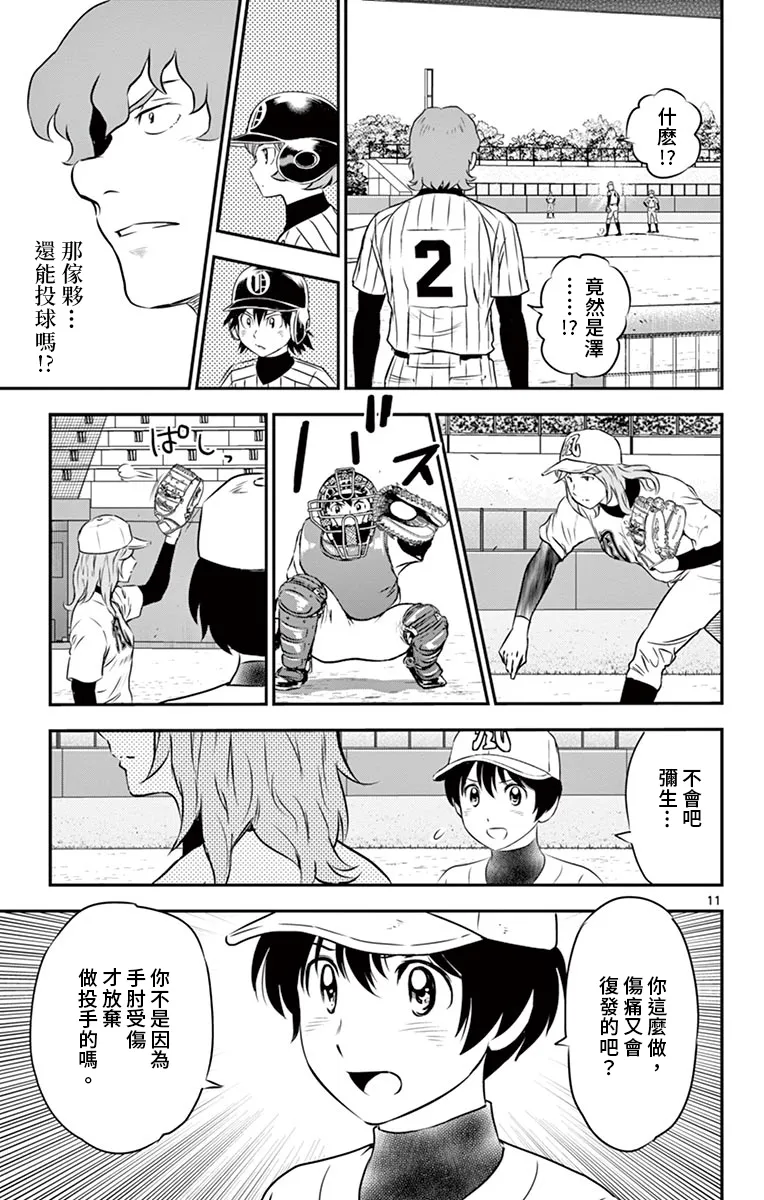 第146话 第11页