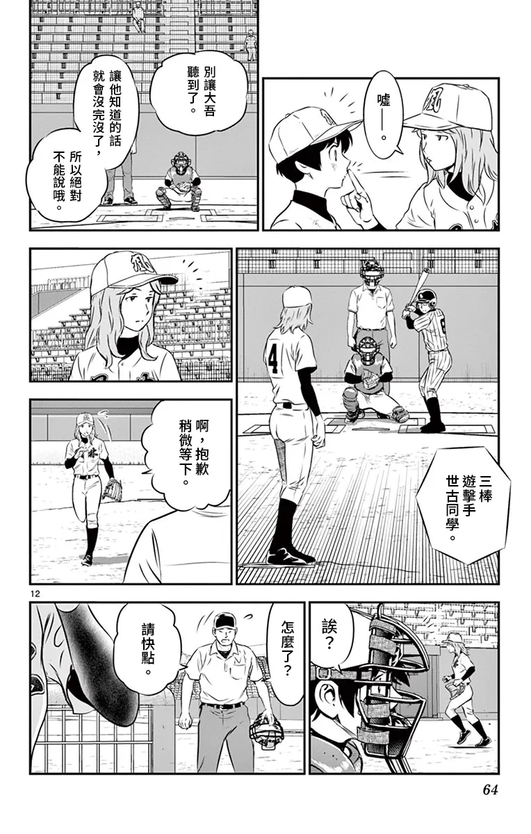 第146话 第12页