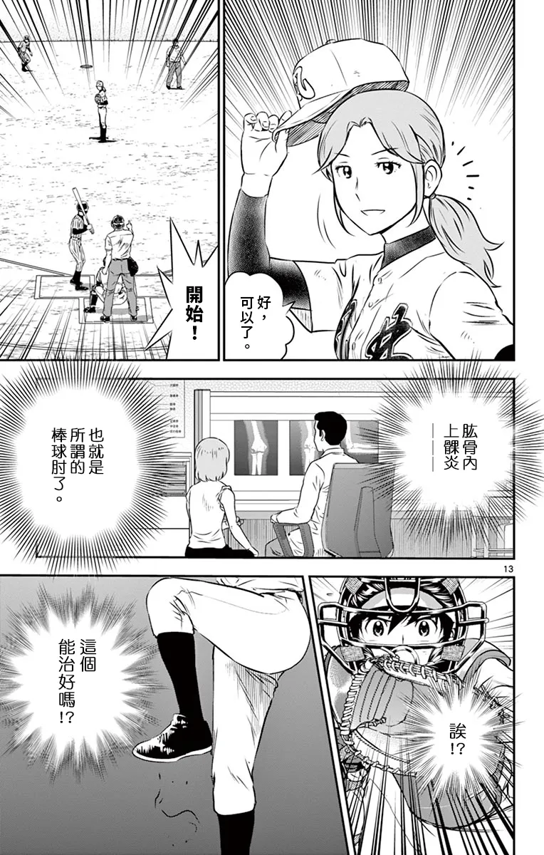 第146话 第13页